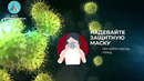 Ослабление карантинных ограничений еще не означает, что опасность полностью устранена