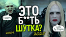 Волан-де-Морт – ЖЕНЩИНА! Создатели сериала Гарри Поттер спятили