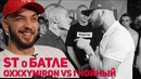 ST о батле Oxxxymiron VS Гнойный (Слава КПСС)