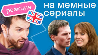 Британец и ужасные русские сериалы. Что он узнал
