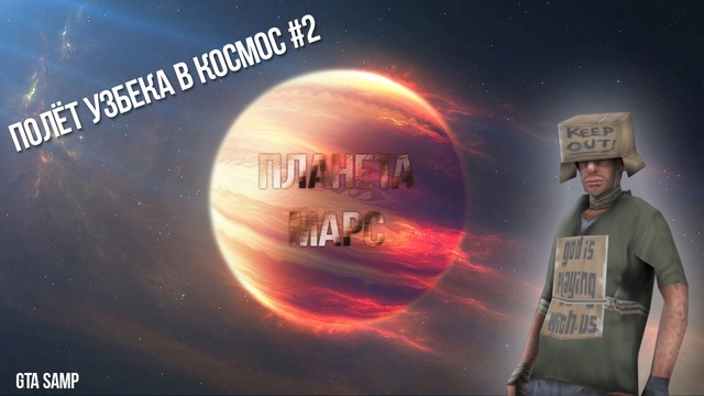 Полёт узбека в космос #2