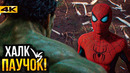 Человек-Паук 4: Халк в фильме? Полный состав Мстителей и другие новости Marvel