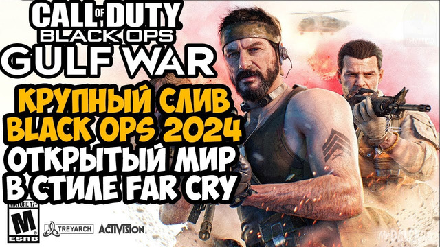 НОВАЯ Call of Duty 2024 СТАНЕТ FAR CRY! – Открытый Мир и Детали Сюжетки! – Разбор Новостей