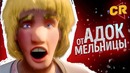 Позорный адок от «мельницы» – садко [мульт-разнос] hd