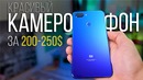 Xiaomi Mi 8 Lite – камерофон за 200