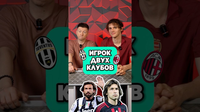 Назови ИГРОКА ДВУХ КЛУБОВ #мячlab #футбол #игрок #игра #барселона
