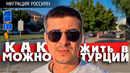 Как переехать в Турцию. ВНЖ Турции в 2022