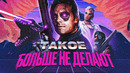СПИН-ОФФ ВЕКА: FAR CRY 3: BLOOD DRAGON