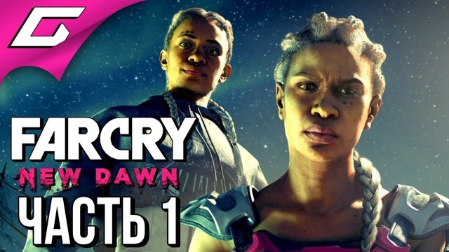 TheGideonGames | Far Cry New Dawn Прохождение #1 Крушение надежд