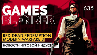 Gamesblender № 635: Modern Warfare 3 / Flashback 2 / Red Dead Redemption / Total War: Warhammer III