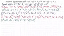 Жесть от подписчика (x^2 3x-2)^2 3(x^2 3x -2)-2=x