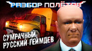 Проходим «Ночной дозор» 15 лет спустя [Разбор полётов]
