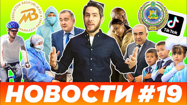Новый скандал с хокимом, в Узбекистане запретят вырубать деревья, нужно ли петь гимн в школах