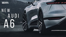Новая Audi A6 C9. Посторонись BMW и Mercedes