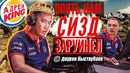 [Райз CS GO] Гамбит Обосрались! Алга Гамбит