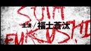 Блич – Фильм [Тизер] (Лето 2018!)