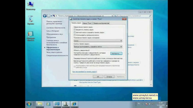 Window 7 – Настройки интерфейса