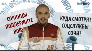 RapInfo vol.7: «Булгария», фонд Федерация, DJ Smash о Путине