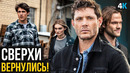 Винчестеры – обзор 1-2 серии. Легендарное возвращение