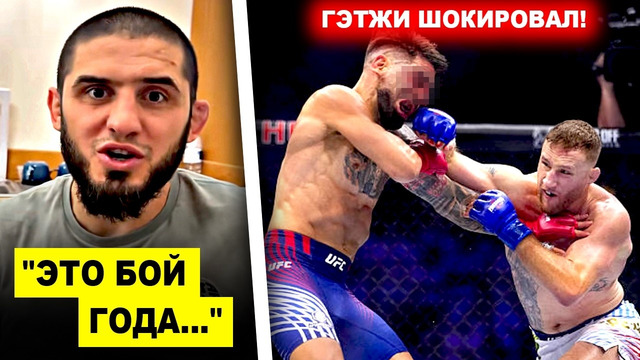 БОЙ ГОДА! Полный ОБЗОР UFC в Белом Доме / Хамзат Чимаев сделал МОЩНОЕ ЗАЯВЛЕНИЕ! Топурия Гэтжи