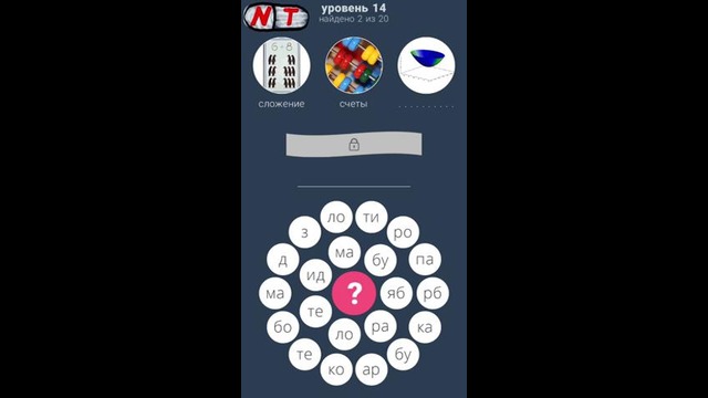 3 Круга: Игра в Слова for Android