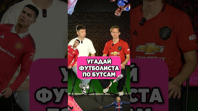 Угадай футболиста по бутсам #футбол #месси #бутсы #угадай #мячlab #мячproduction