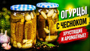 Маринованные Огурцы По-Болгарски: Простой и Быстрый Рецепт