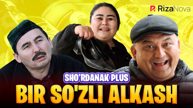 Sho’rdanak Plus – Bir so’zli alkash (hajviy ko’rsatuv)