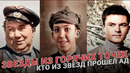 Звезды из горячих точек. Кто из звезд кино и театра прошел ад