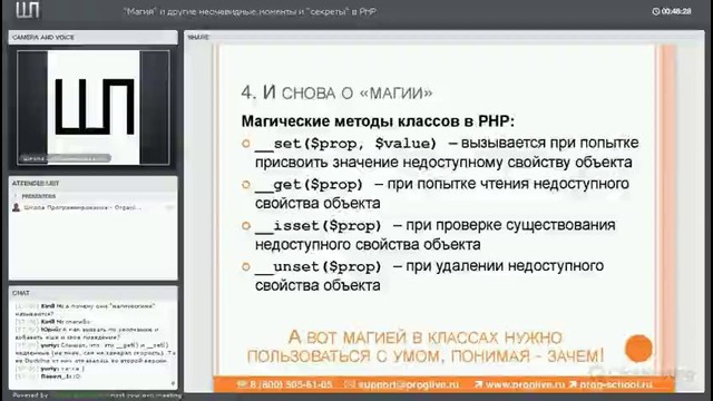 Магия’ и другие неочевидные моменты и ‘секреты’ в PHP [GeekBrains