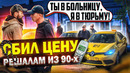 ПРАНК! УВОЖУ клиентов у ТАКСИСТОВ из 90-х, 6 часть СНИЖЕНИЯ ЦЕН БОМБИЛАМ, в этот раз было ЖОСКА хаах