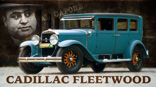 Иван Зенкевич. Настоящий Cadillac Fleetwood 1927 года как у Аль Капоне
