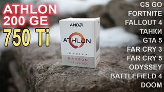 Самый дешевый Athlon 200ge GTX 750Ti