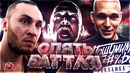 Oxxxymiron’a вызывают на Баттл | PHARAOH | Гнойный | #RapNews 348