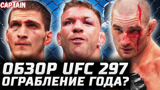 ОГРАБЛЕНИЕ ГОДА? Обзор UFC 297. Шон Стриклэнд – Дю Плесси. Евлоев – Аллен. Пеннингтон. Кертис. Магни