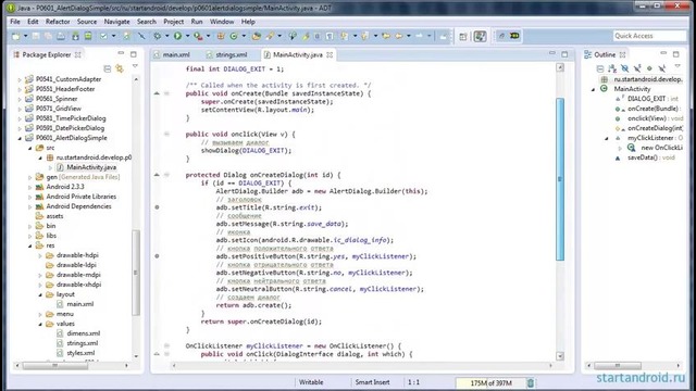 Android: Урок 60. Диалоги. AlertDialog: Title, Message, Icon, Buttons