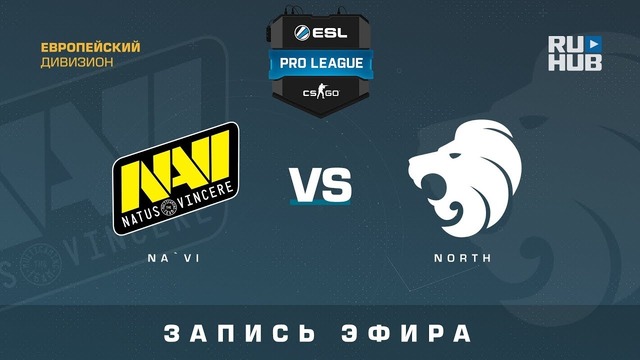 ESL Pro League S7: Na`Vi vs North (train) CS:GO