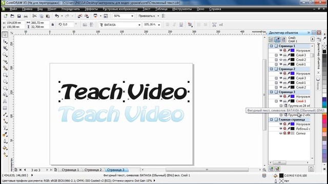 CorelDraw Урок 22. Эффект стекла