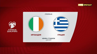 Ирландия – Греция | Квалификация ЧЕ 2024 | 7-й тур | Обзор матча