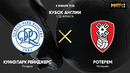 Куинз Парк Рейнджерс – Ротерем | Кубок Англии 2021/22 | 1/32 финала