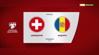 Швейцария – Андорра | Квалификация ЧЕ 2024 | 6-й тур | Обзор матча