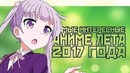 Лучшие Аниме Лета 2017 – 30 новинок