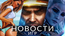 Новости игр! GTA 6, StarCraft, Baldur’s Gate 3, Blizzard, Hunt Showdown, Turok 3: Shadow of Oblivion