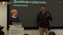 Я. Субботник. 002. Дизайнер и редизайн — Сергей Кондауров