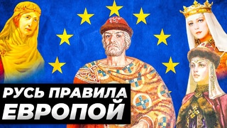 Как дочери Ярослава Мудрого правили половиной Европы