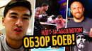 НОКАУТ! Иглесиас Забил Зарену/ ИНТЕРВЬЮ БИВОЛА, Ломаченко Выбрал Чемпиона/ ТРАВМА ЧАРЛО