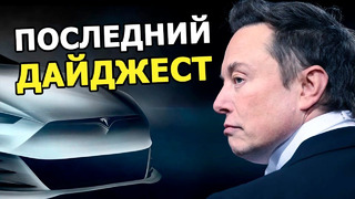 Финальный дайджест: Tesla работает над бюджетным авто, презентация Neuralink, Илон Маск в Мексике