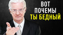 7 Вещей, Которые Делают Бедные и Не Делают Богатые! Подкаст Льюиса Хауса