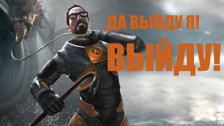 Почему Half-Life 3 жива, но всем плевать? Игрокам не нужна Half-Life? | Критика