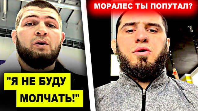 ОГОО! Хабиб сделал НЕОЖИДАННОЕ заявление / Ислам Махачев получил ОТВЕТ от Майкла Моралеса! Рахмонов